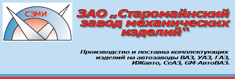 Самарский завод медицинских изделий